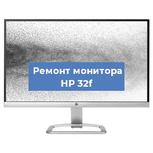 Замена экрана на мониторе HP 32f в Самаре